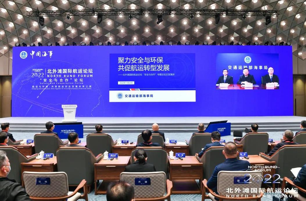 共探航運(yùn)安全發(fā)展未來(lái)之路—2022北外灘國(guó)際航運(yùn)論壇“安全與合作”專(zhuān)題論壇在滬舉行